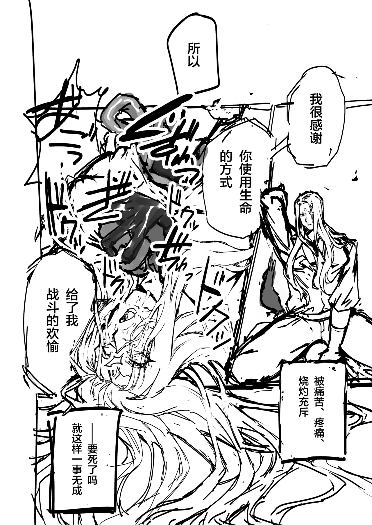 Page 11 of [ダミィ蚕（井戸にて）]Phantom Pain（幻痛）（最终幻想14/Final Fantasy XIV/FF14）[Chinese]