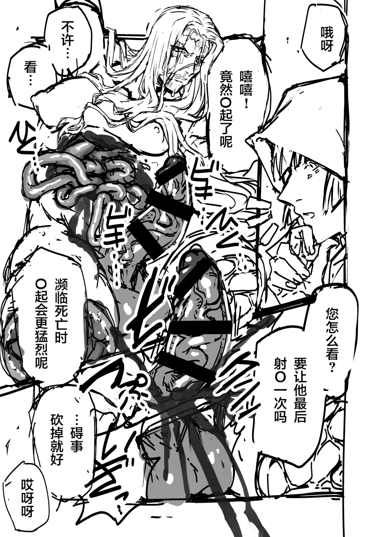 Phantom Pain（幻痛）（最终幻想14/Final Fantasy XIV/FF14） - Page 12