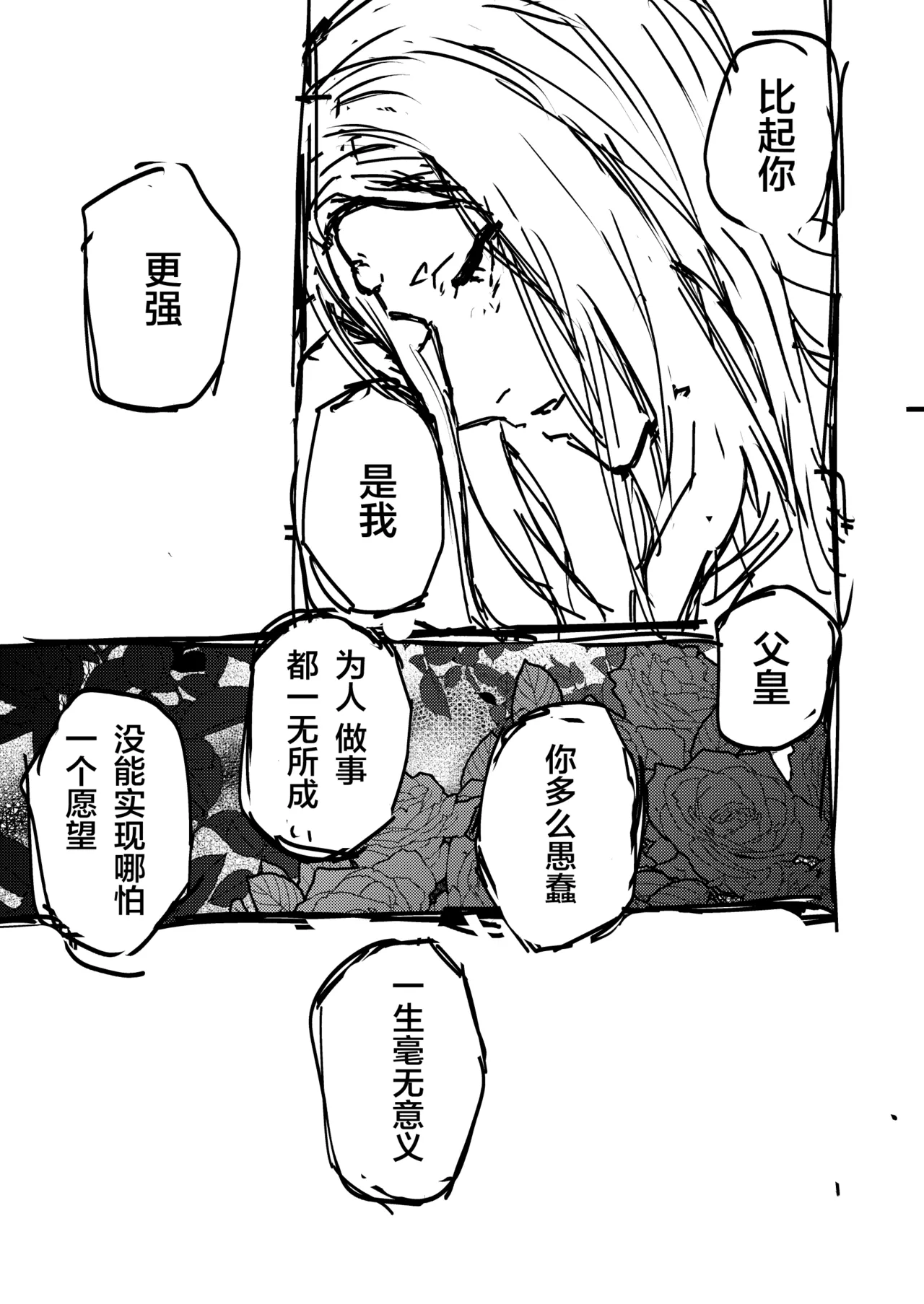 Page 14 of [ダミィ蚕（井戸にて）]Phantom Pain（幻痛）（最终幻想14/Final Fantasy XIV/FF14）[Chinese]