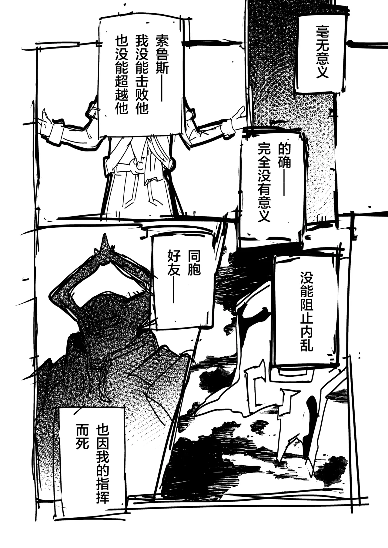 Page 15 of [ダミィ蚕（井戸にて）]Phantom Pain（幻痛）（最终幻想14/Final Fantasy XIV/FF14）[Chinese]