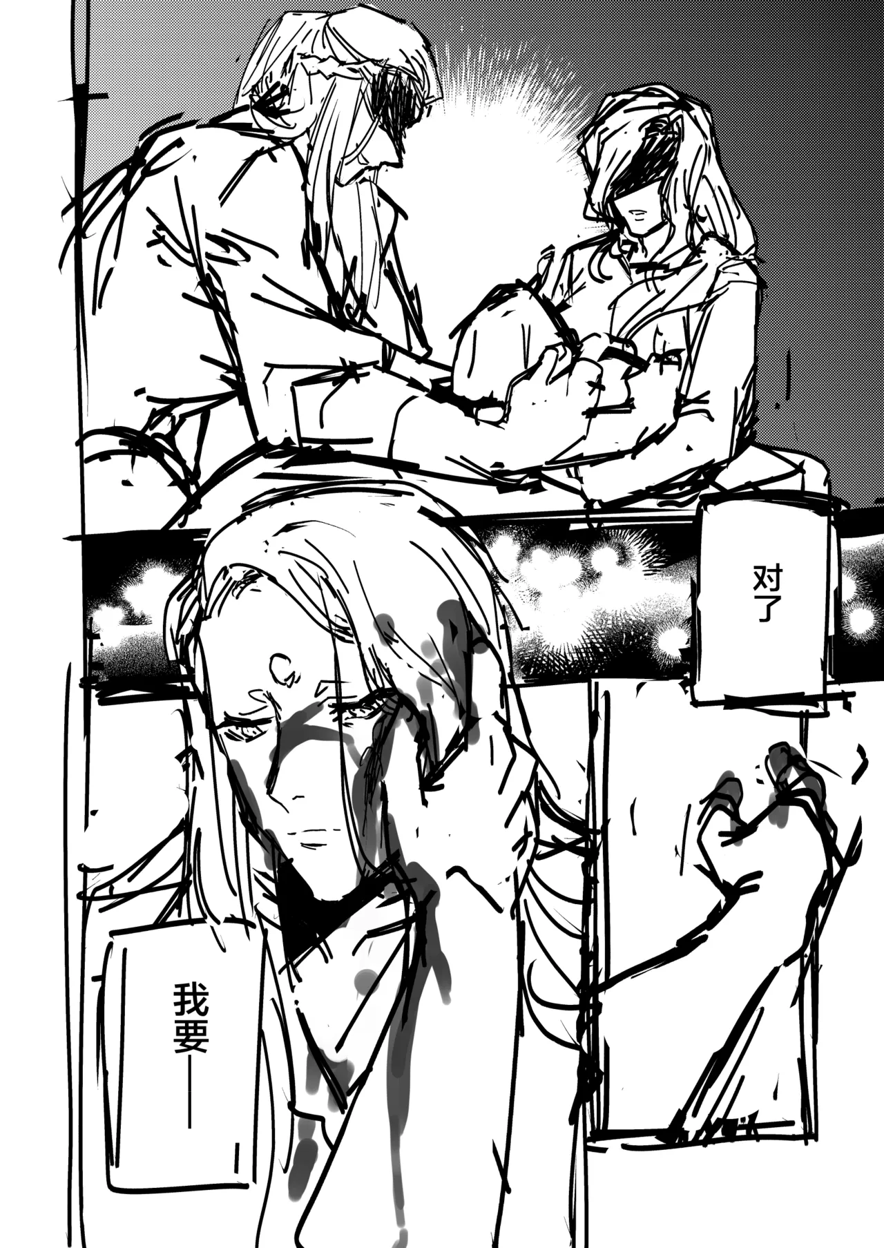 Page 17 of [ダミィ蚕（井戸にて）]Phantom Pain（幻痛）（最终幻想14/Final Fantasy XIV/FF14）[Chinese]