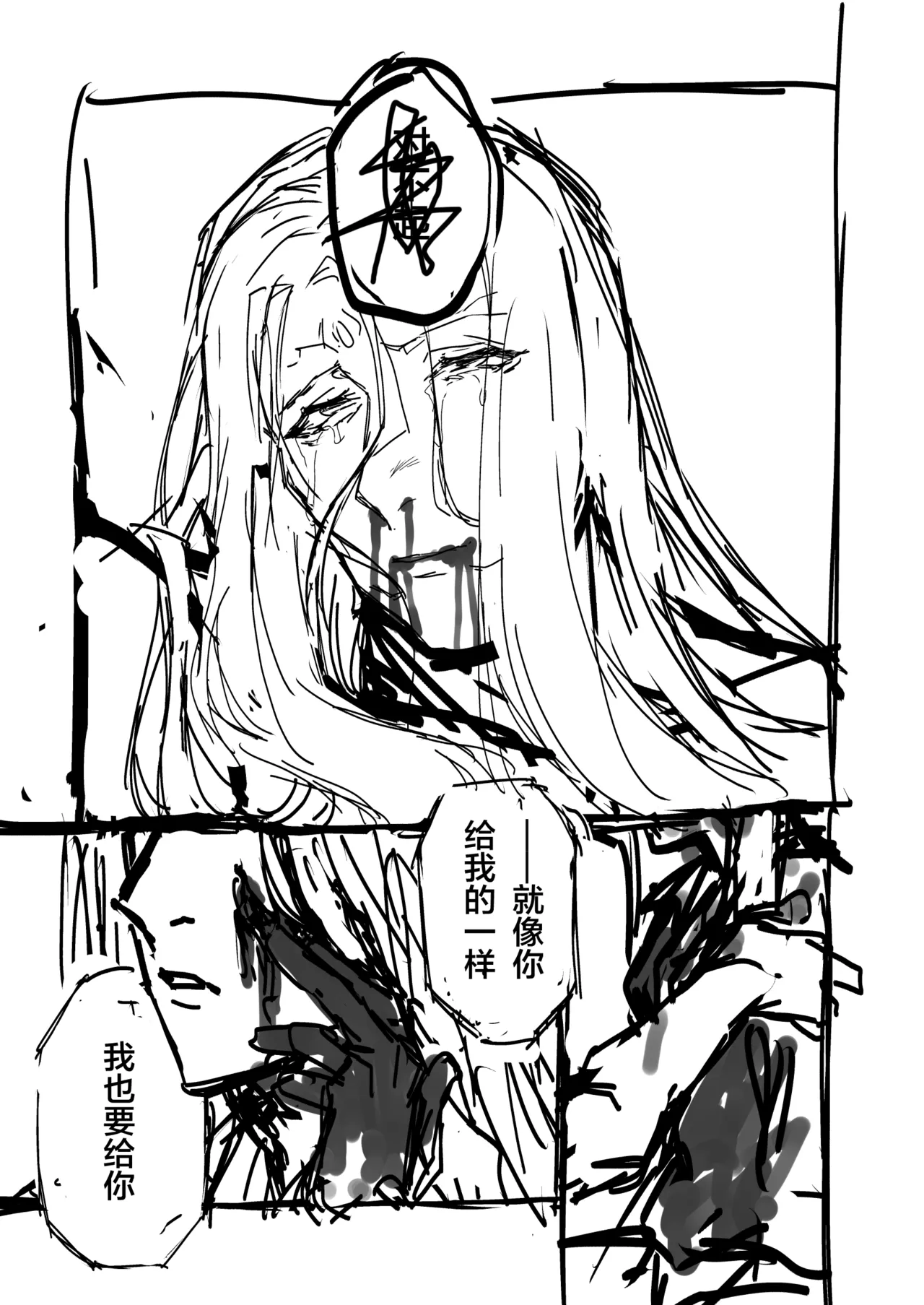 Page 18 of [ダミィ蚕（井戸にて）]Phantom Pain（幻痛）（最终幻想14/Final Fantasy XIV/FF14）[Chinese]