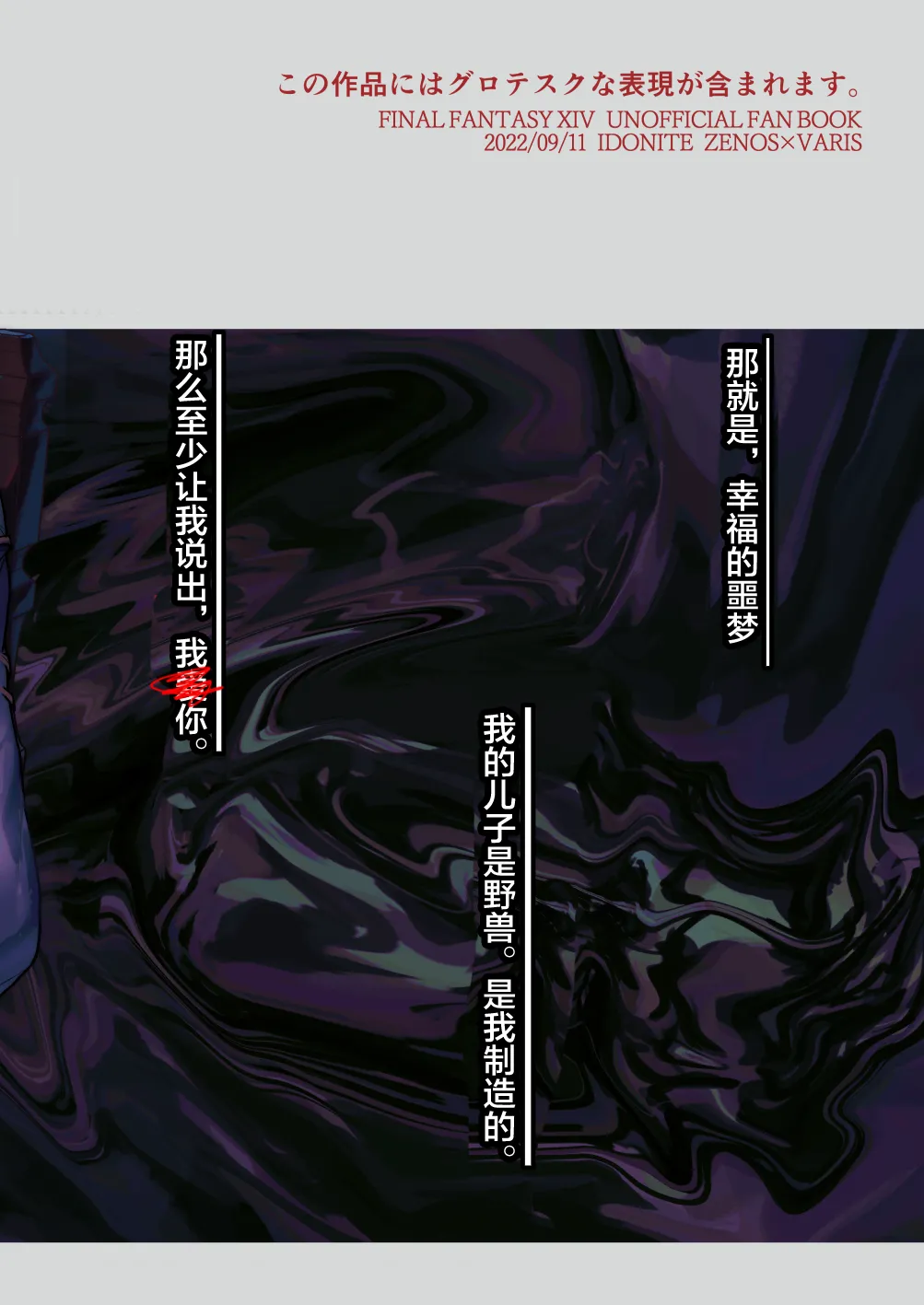 Page 20 of [ダミィ蚕（井戸にて）]Phantom Pain（幻痛）（最终幻想14/Final Fantasy XIV/FF14）[Chinese]