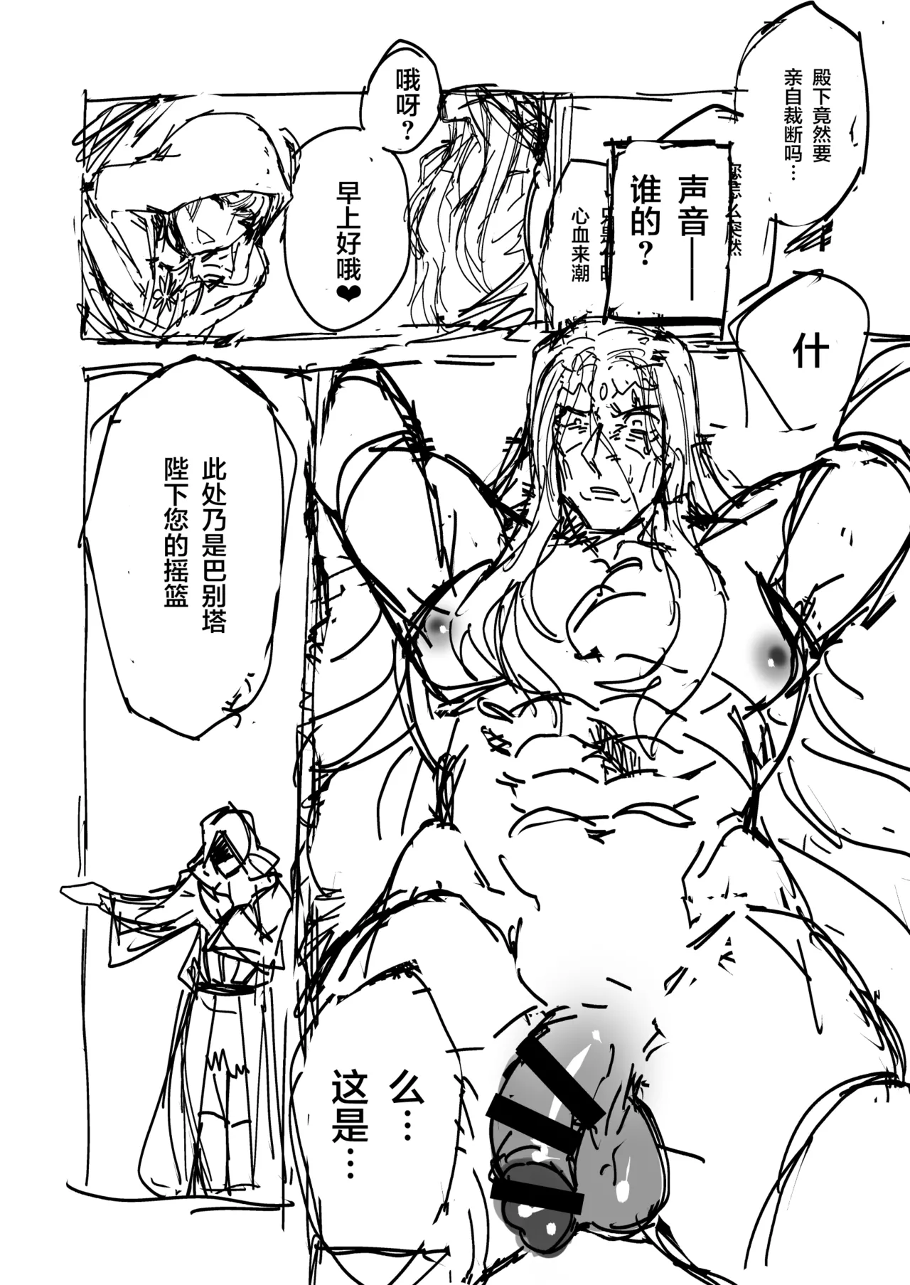 Page 3 of [ダミィ蚕（井戸にて）]Phantom Pain（幻痛）（最终幻想14/Final Fantasy XIV/FF14）[Chinese]