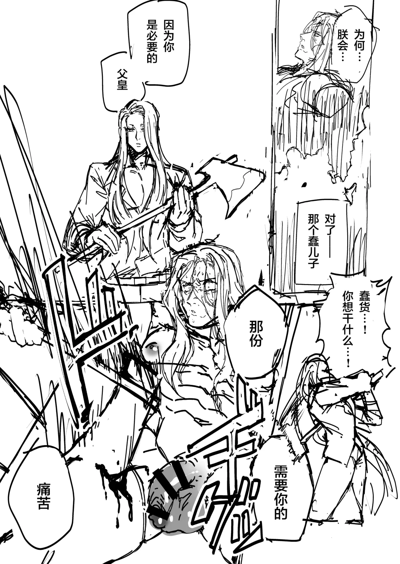 Page 4 of [ダミィ蚕（井戸にて）]Phantom Pain（幻痛）（最终幻想14/Final Fantasy XIV/FF14）[Chinese]