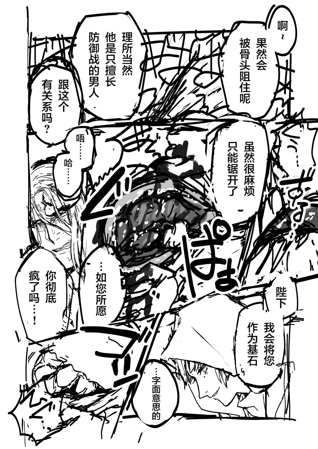 Page 5 of [ダミィ蚕（井戸にて）]Phantom Pain（幻痛）（最终幻想14/Final Fantasy XIV/FF14）[Chinese]
