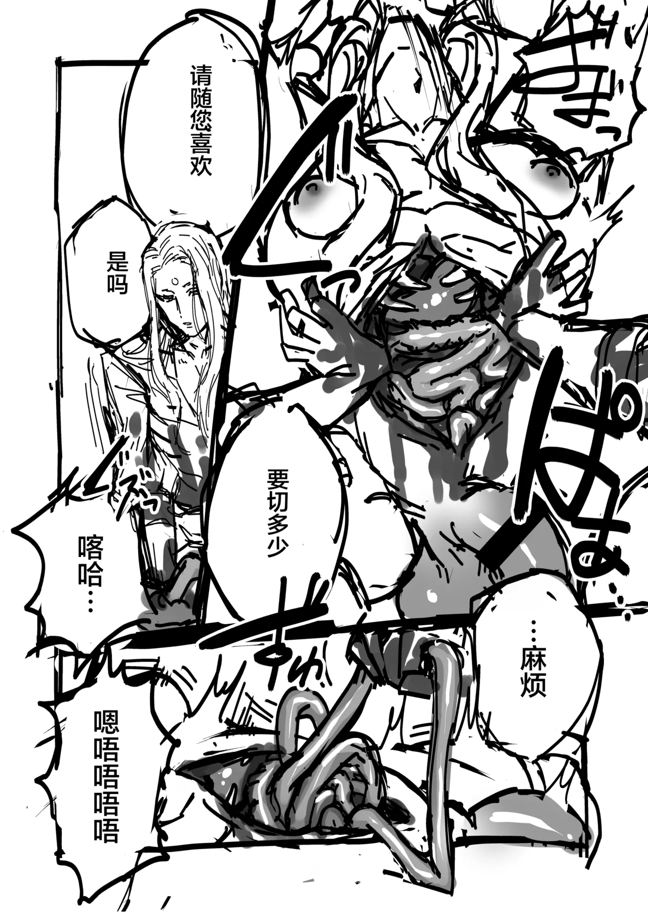 Phantom Pain（幻痛）（最终幻想14/Final Fantasy XIV/FF14） - Page 9