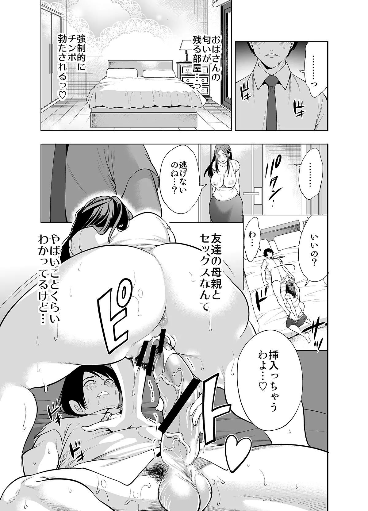 Tomodachi no Hahaoya ga Ore ni dake Eroi - Page 31