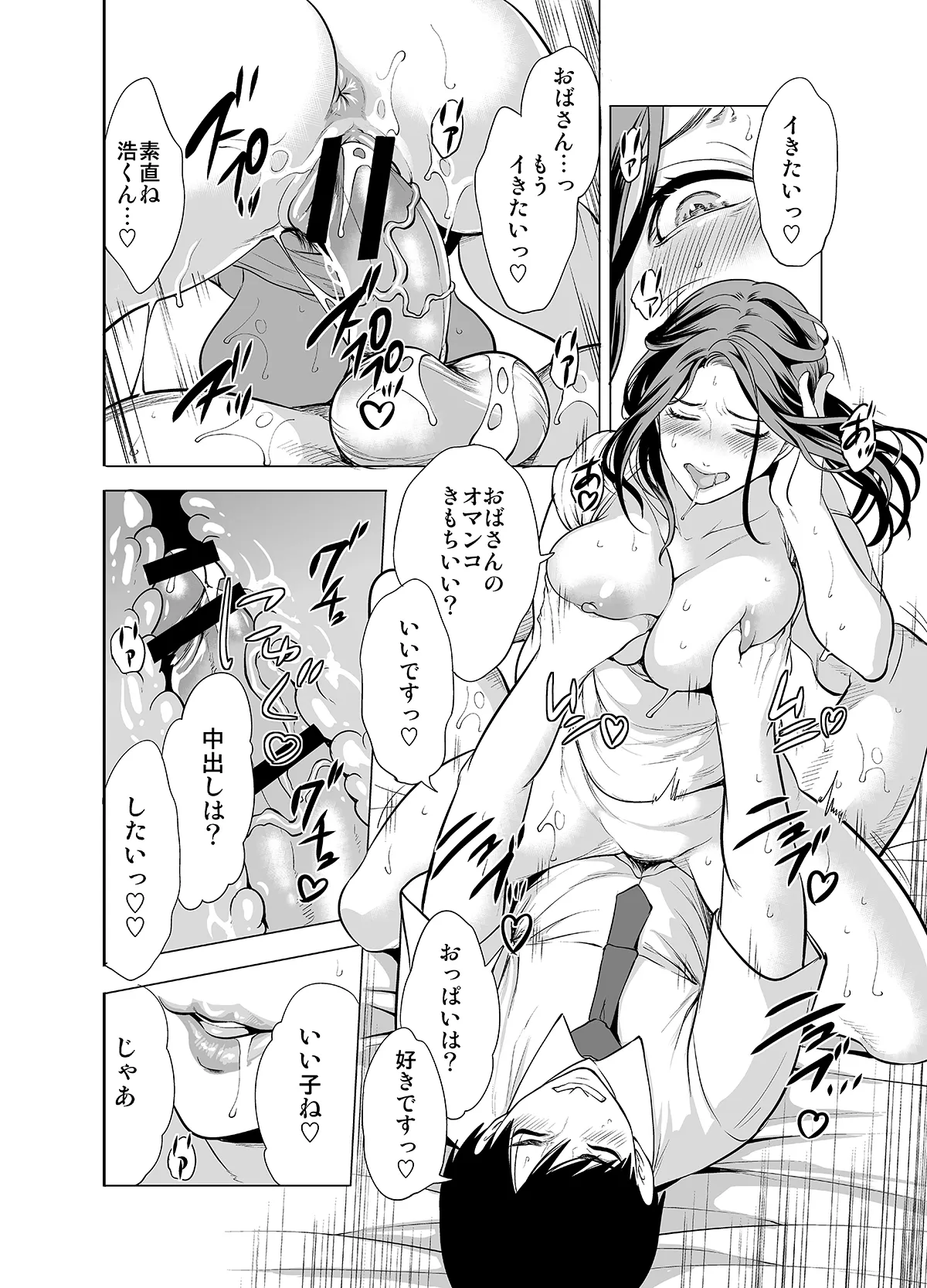 Tomodachi no Hahaoya ga Ore ni dake Eroi - Page 42