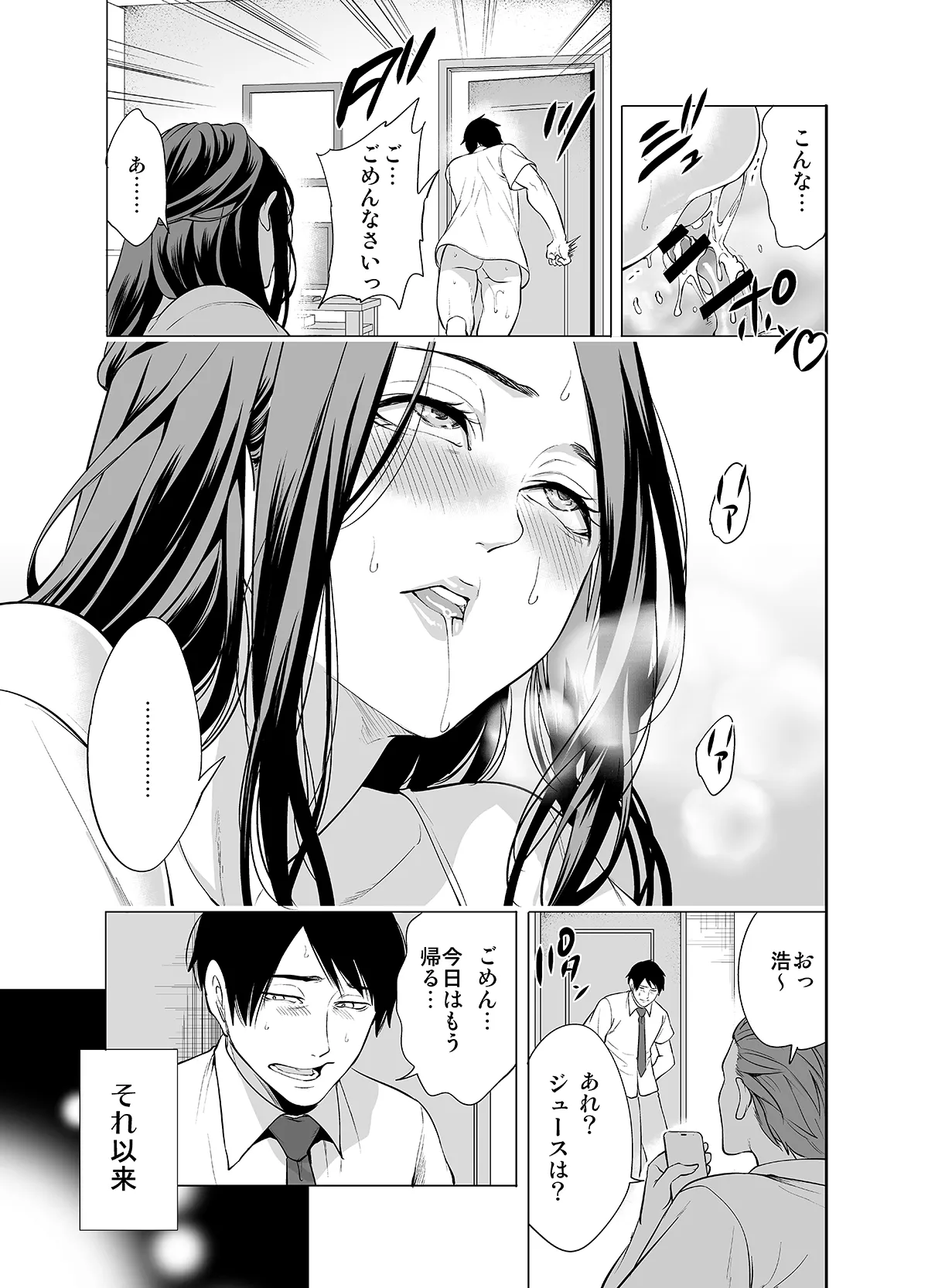 Page 45 of [Miyahara Ayumu] Tomodachi no Hahaoya ga Ore ni dake Eroi