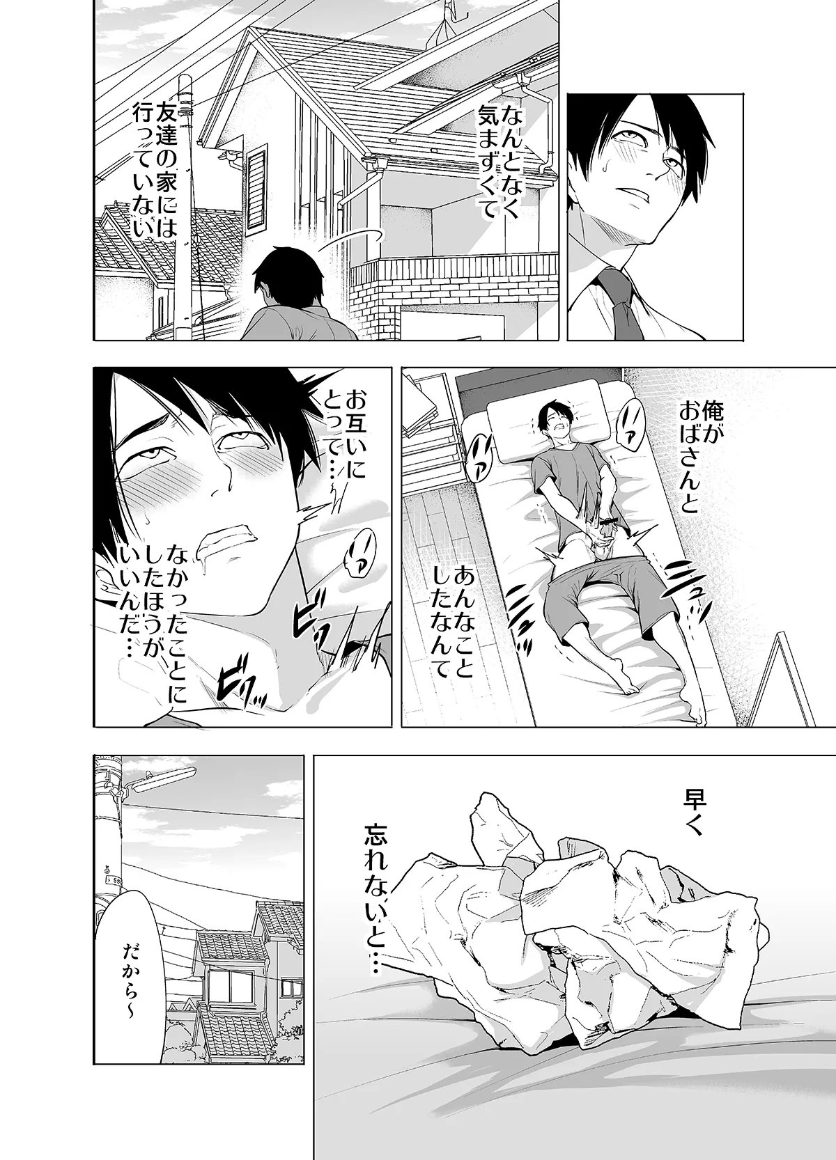 Tomodachi no Hahaoya ga Ore ni dake Eroi - Page 46