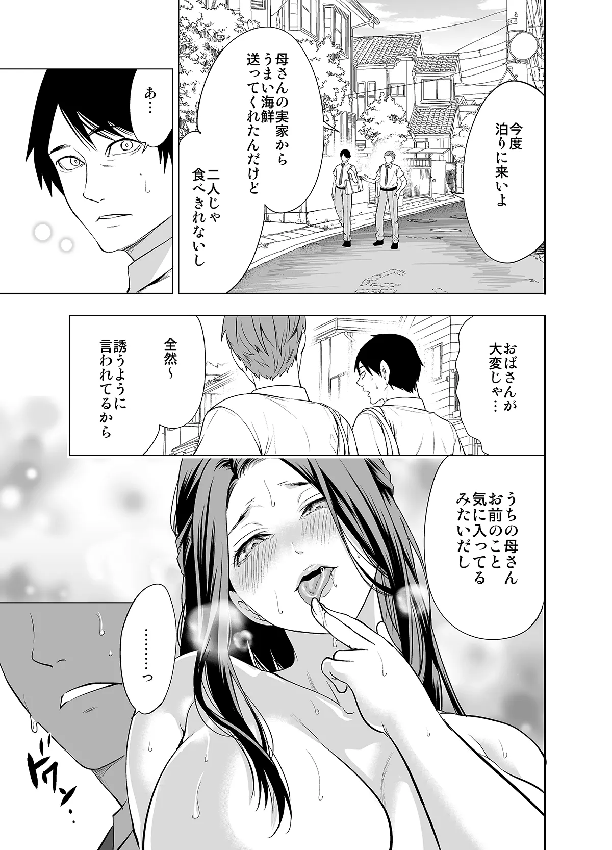 Page 47 of [Miyahara Ayumu] Tomodachi no Hahaoya ga Ore ni dake Eroi