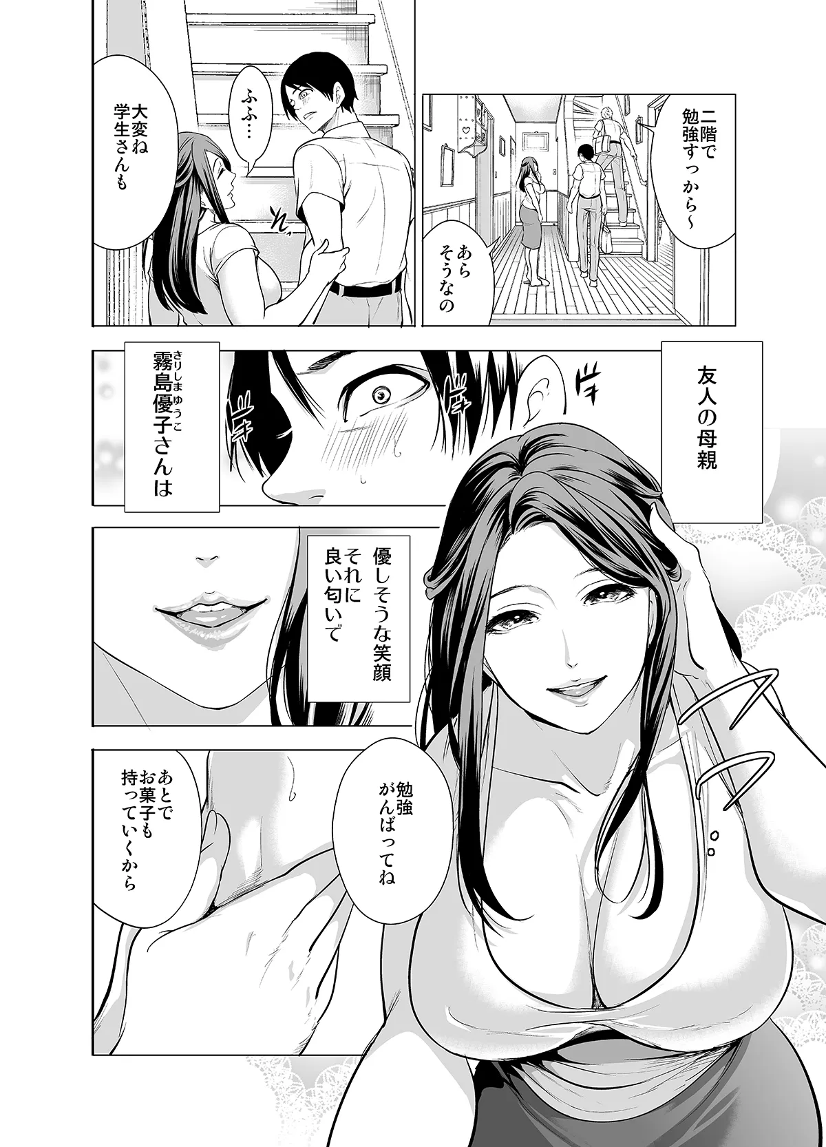 Page 6 of [Miyahara Ayumu] Tomodachi no Hahaoya ga Ore ni dake Eroi