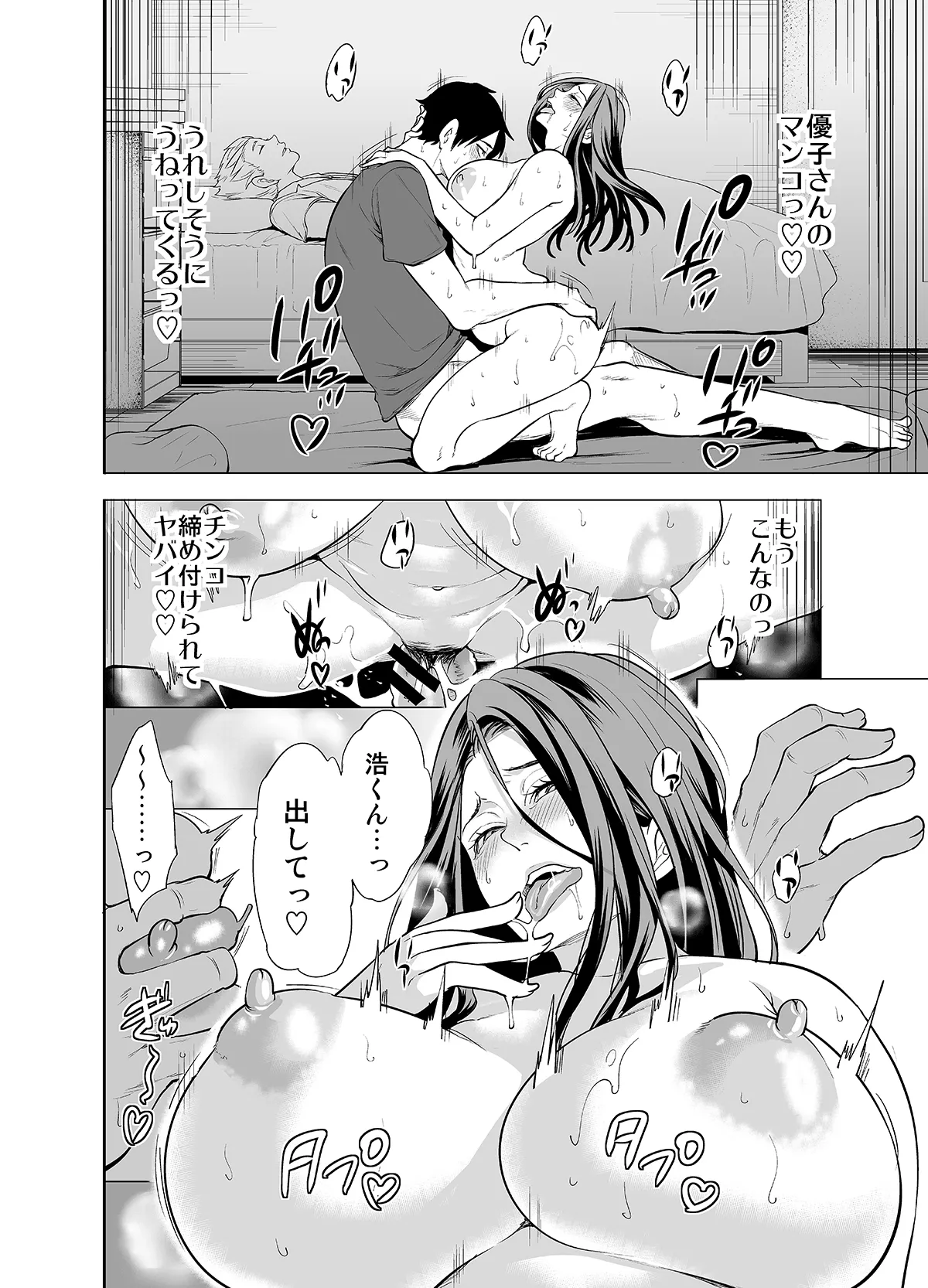 Tomodachi no Hahaoya ga Ore ni dake Eroi - Page 62