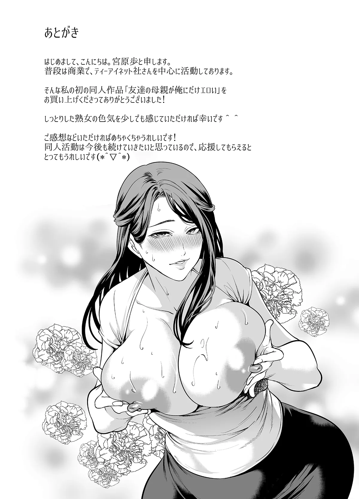Page 68 of [Miyahara Ayumu] Tomodachi no Hahaoya ga Ore ni dake Eroi