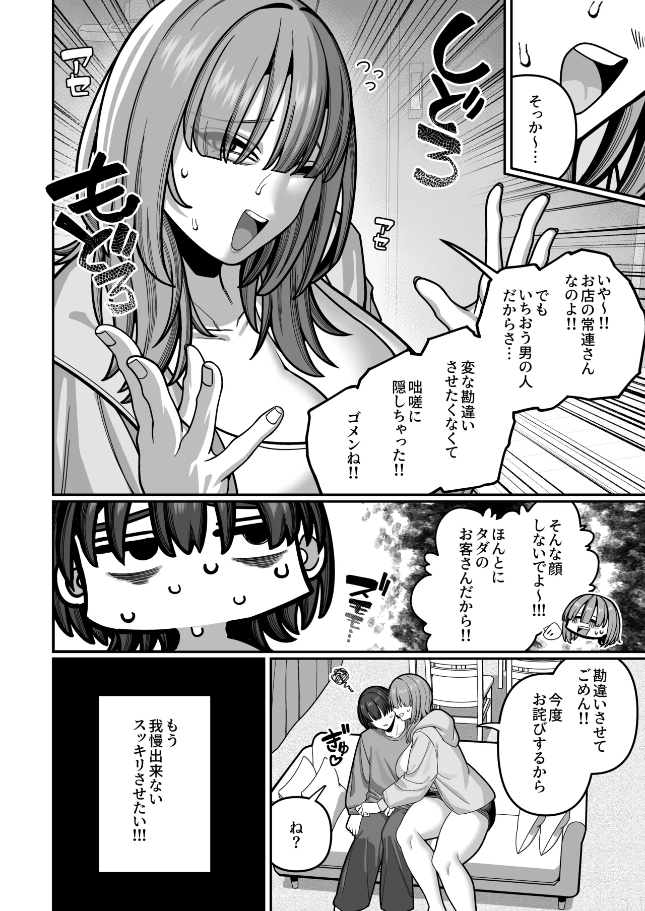 Tsuma  no Shoutai ni Itaru Made - Page 50