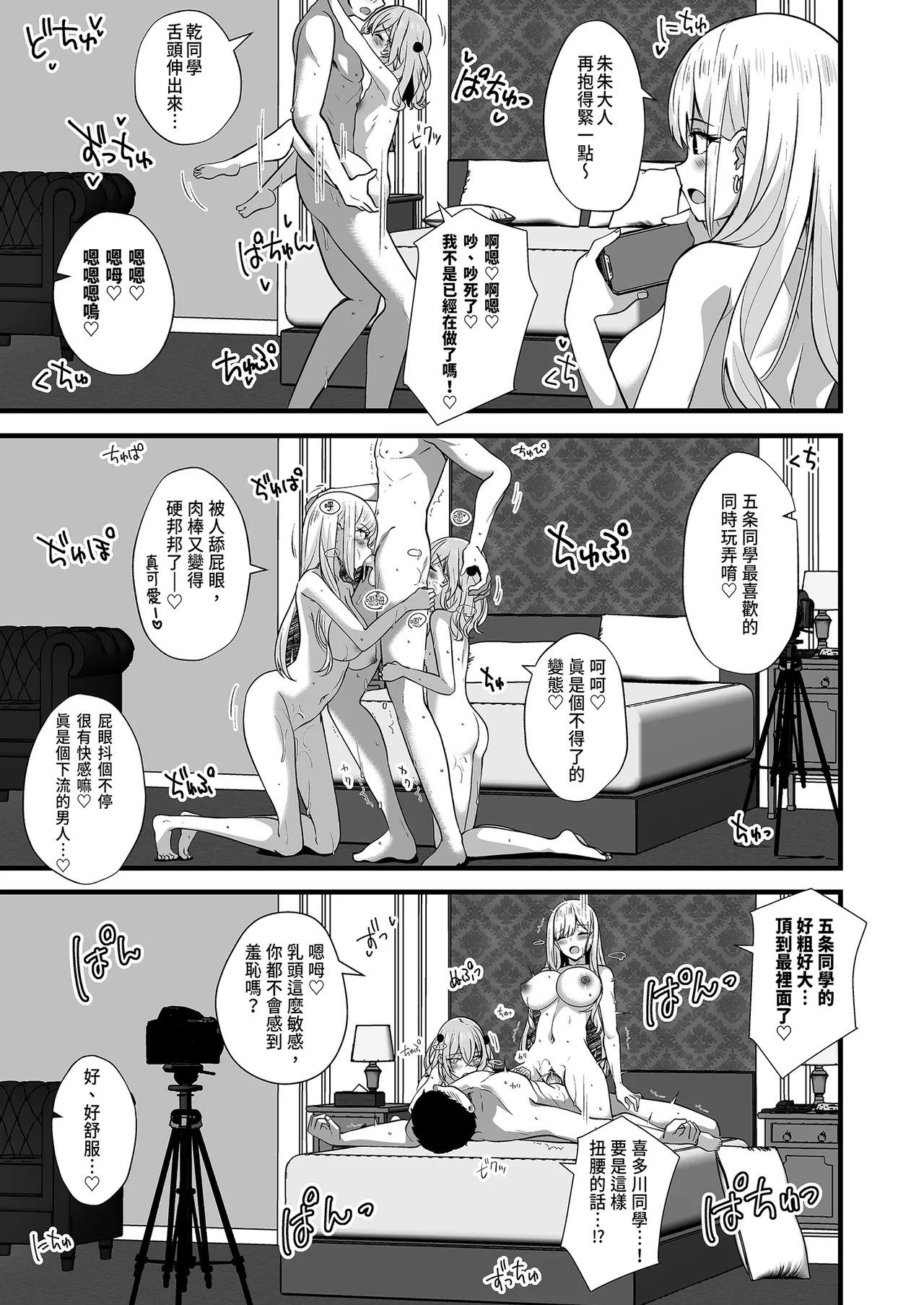 Page 19 of [Sakura Garden (Shirosuzu)] Hokomi 0 Yen Kosu Pako Satsueikai.mp4 | 0元服務性愛COSPLAYER拍攝會.mp4 (Sono Bisque Doll wa Koi o Suru) [Chinese] [Decensored] [Digital]