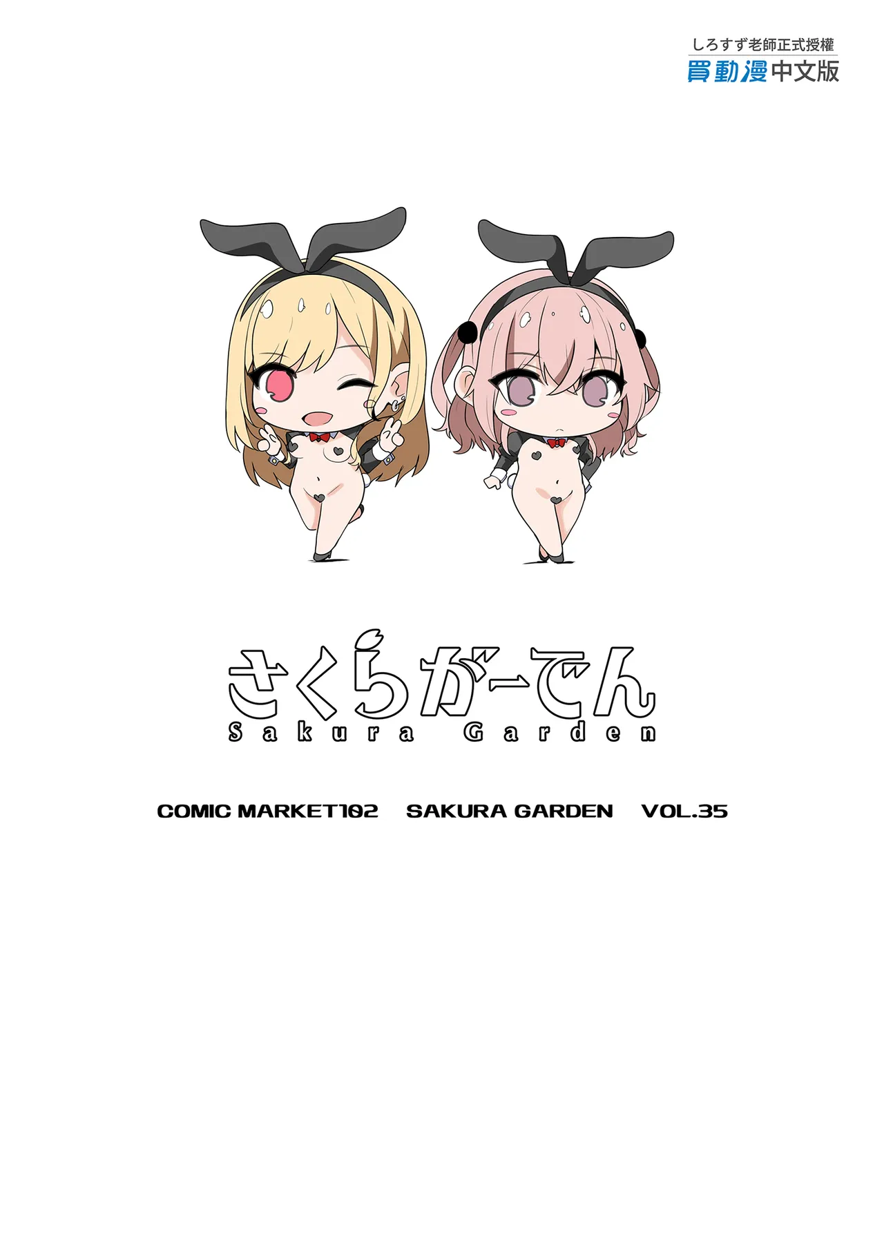 Page 23 of [Sakura Garden (Shirosuzu)] Hokomi 0 Yen Kosu Pako Satsueikai.mp4 | 0元服務性愛COSPLAYER拍攝會.mp4 (Sono Bisque Doll wa Koi o Suru) [Chinese] [Decensored] [Digital]