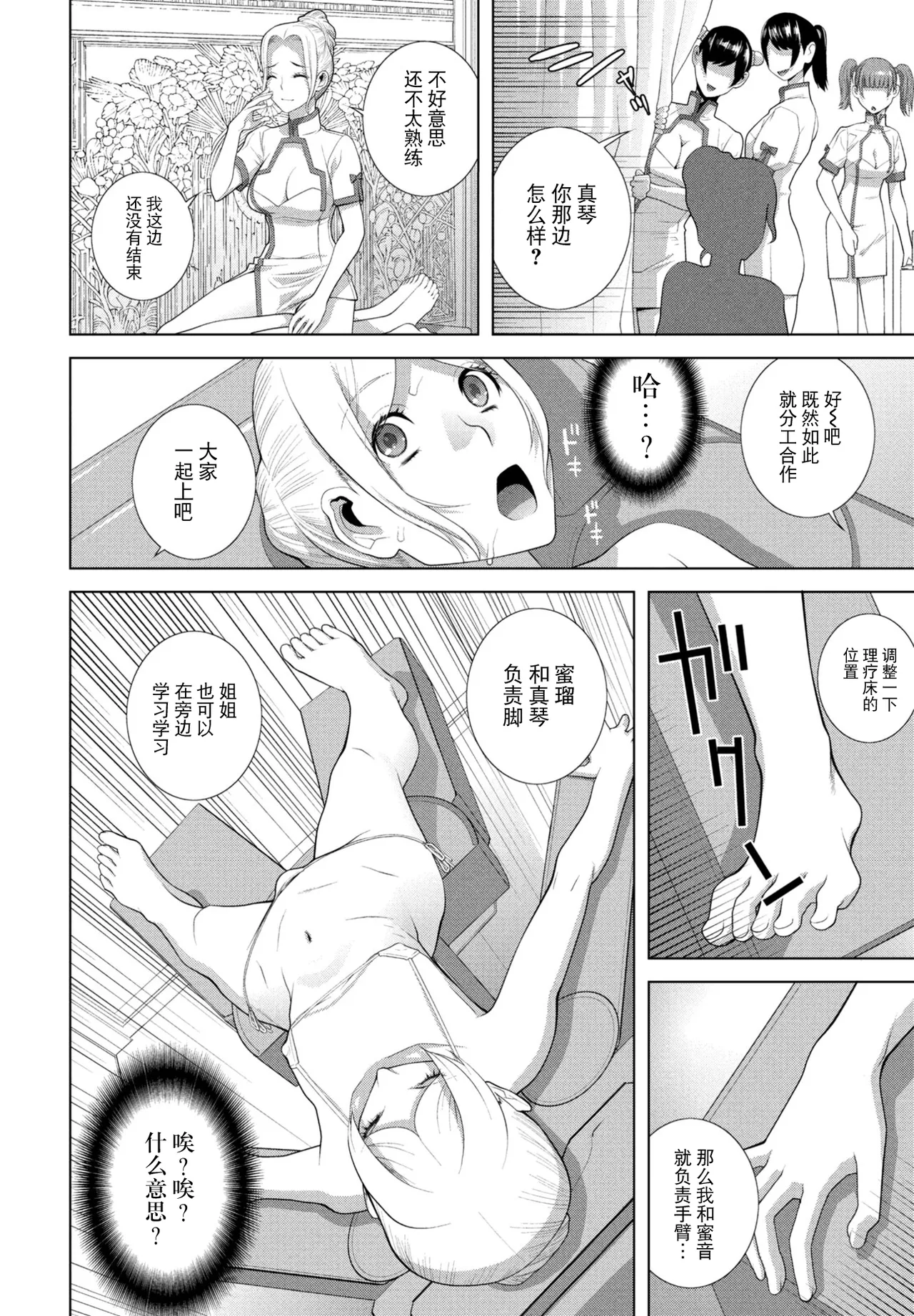 Josou Gitei Esute ni Iku - Page 12