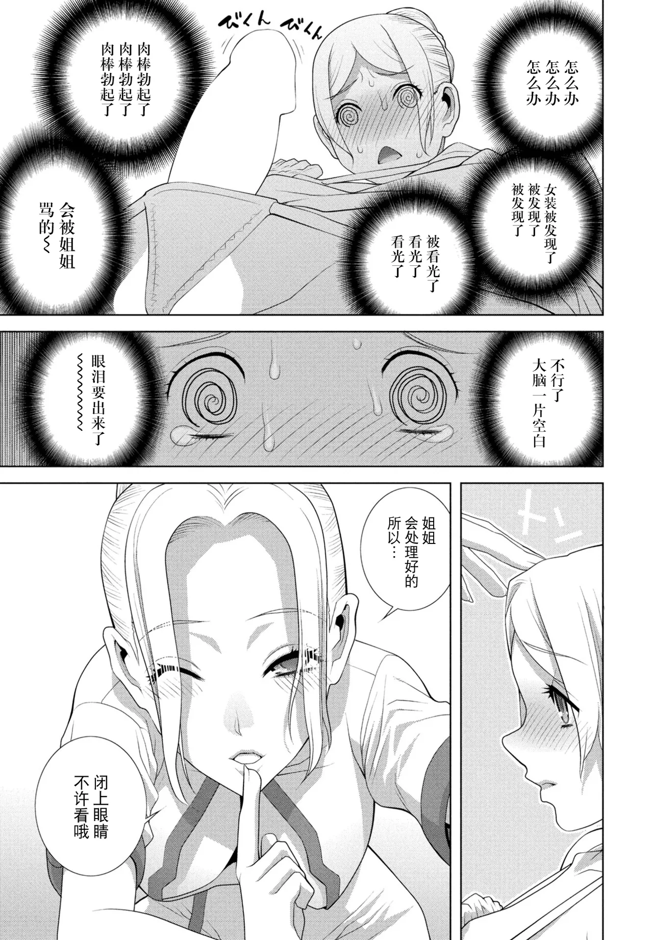 Josou Gitei Esute ni Iku - Page 9