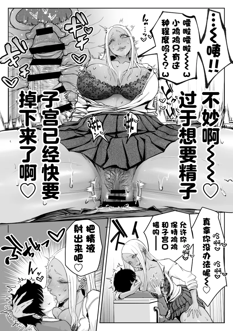 Page 12 of [Numata Kosaku (Numata)] Dekai Kuro Gal ni Shiborareru. [Chinese]