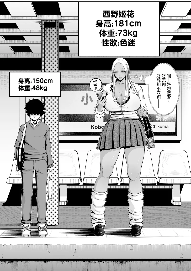 Page 2 of [Numata Kosaku (Numata)] Dekai Kuro Gal ni Shiborareru. [Chinese]