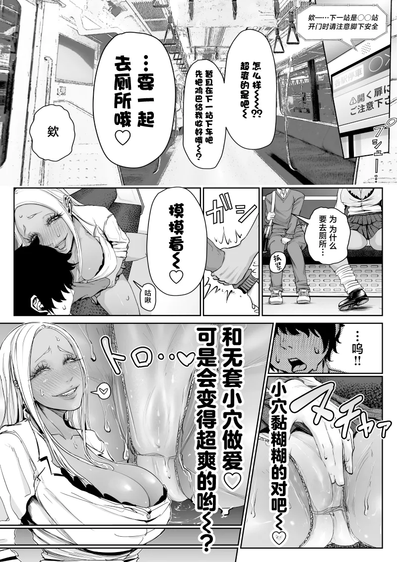 Page 9 of [Numata Kosaku (Numata)] Dekai Kuro Gal ni Shiborareru. [Chinese]