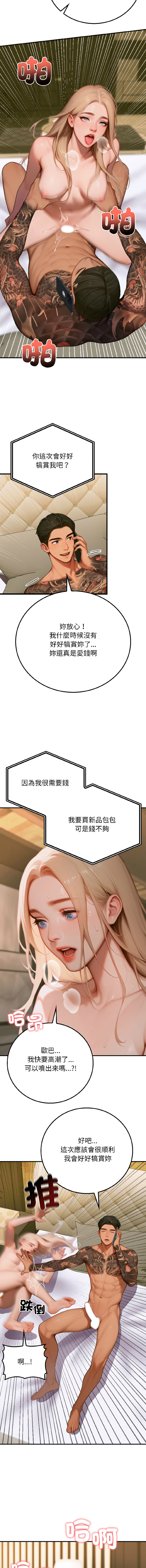 悖论 | 悖岛审判 | 悖論 |  悖島審判 1-5 - Page 69