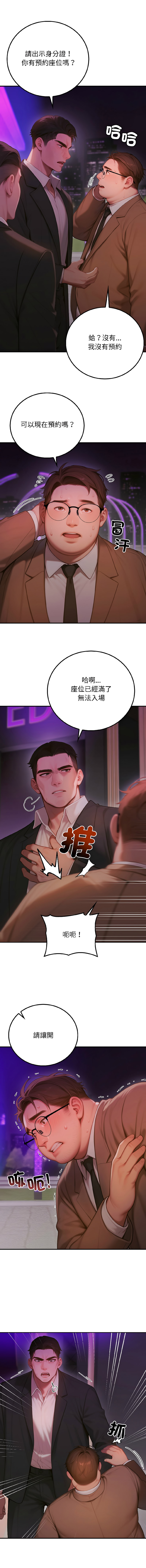 悖论 | 悖岛审判 | 悖論 |  悖島審判 1-5 - Page 83