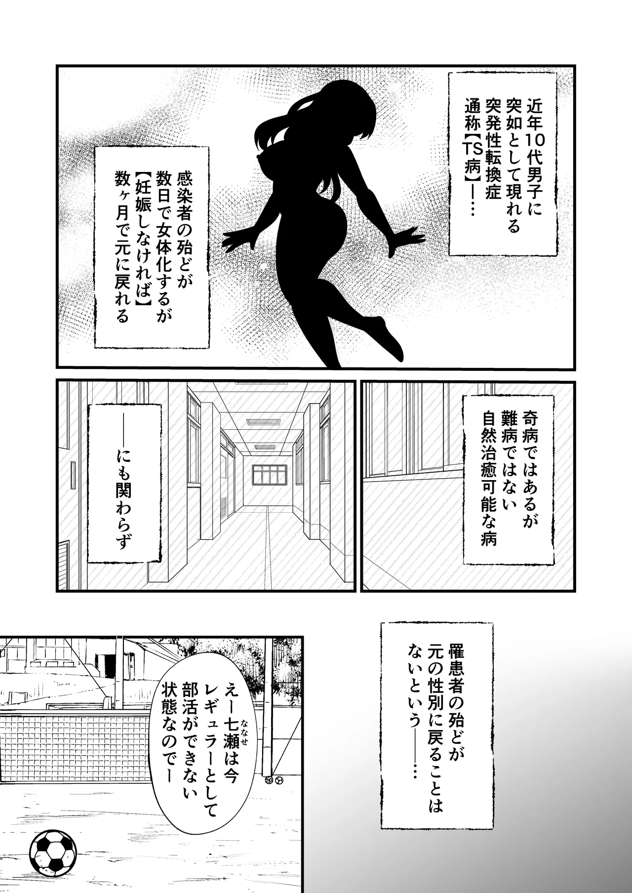 Page 3 of [MaruMomo] TS YouCha Ore、Bukatsu Danshi no Seishori Omocha ni saremashita