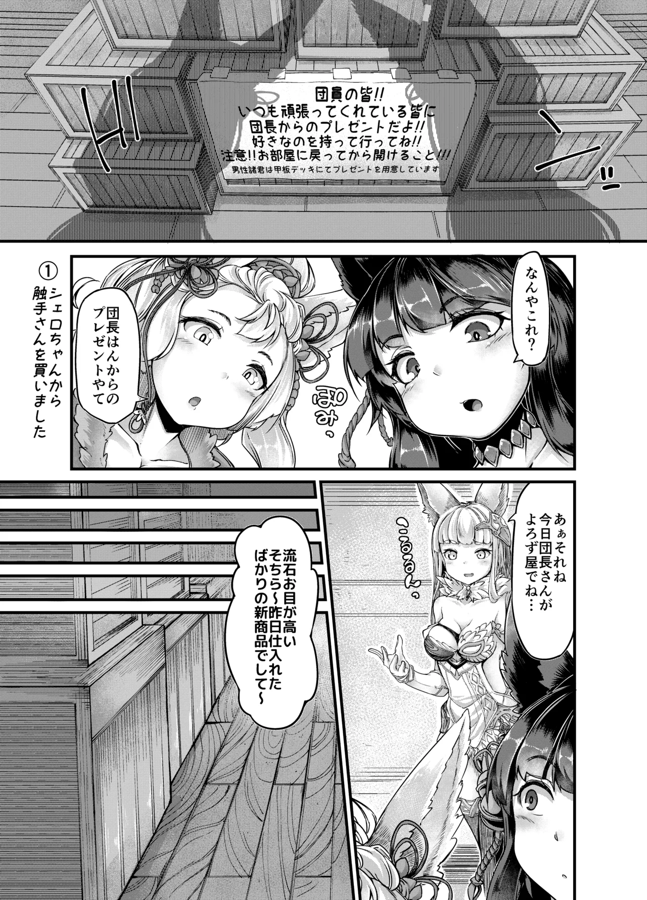 Page 4 of [Taira Mune Suki Iinkai (Okuva)] Osora no Erune to Shokushu-san (Granblue Fantasy) [Digital]