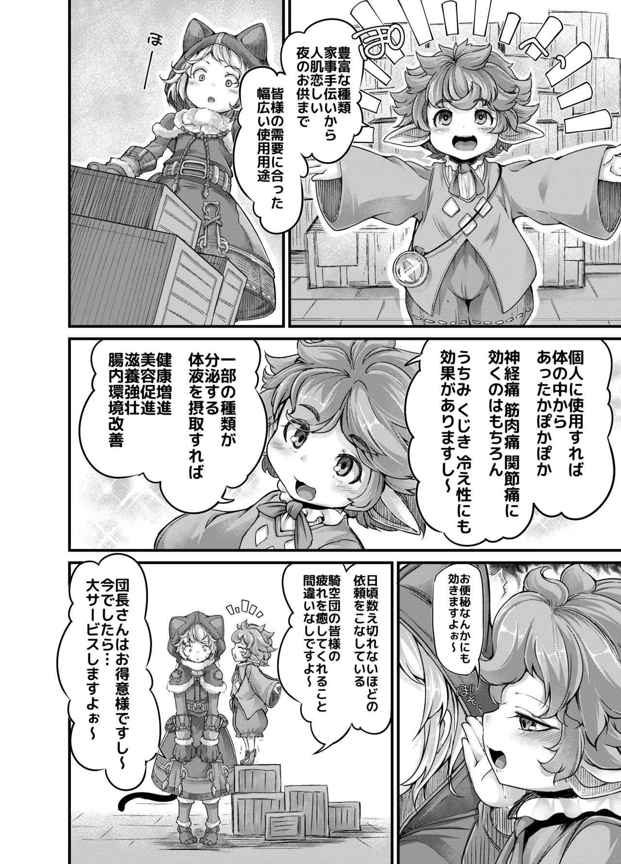 Page 5 of [Taira Mune Suki Iinkai (Okuva)] Osora no Erune to Shokushu-san (Granblue Fantasy) [Digital]