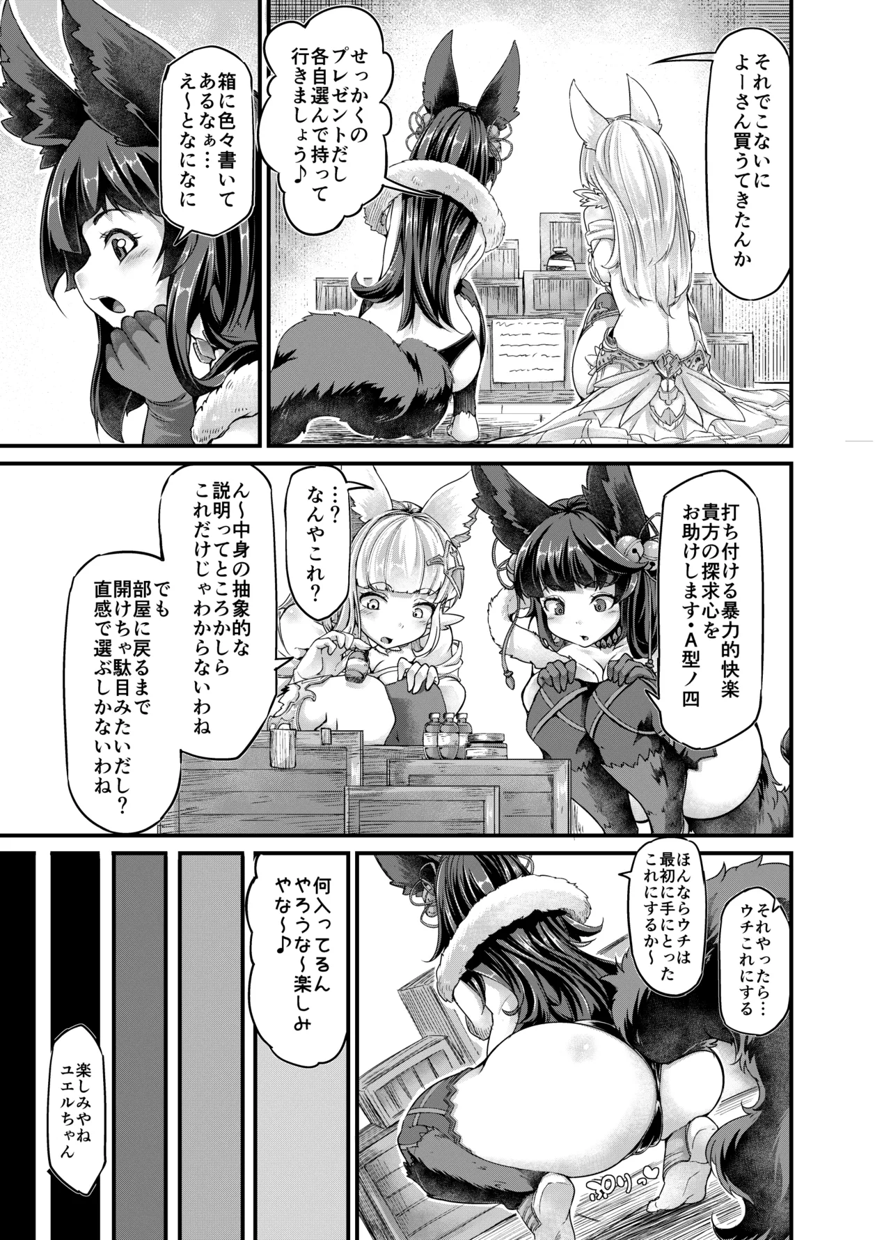 Page 6 of [Taira Mune Suki Iinkai (Okuva)] Osora no Erune to Shokushu-san (Granblue Fantasy) [Digital]