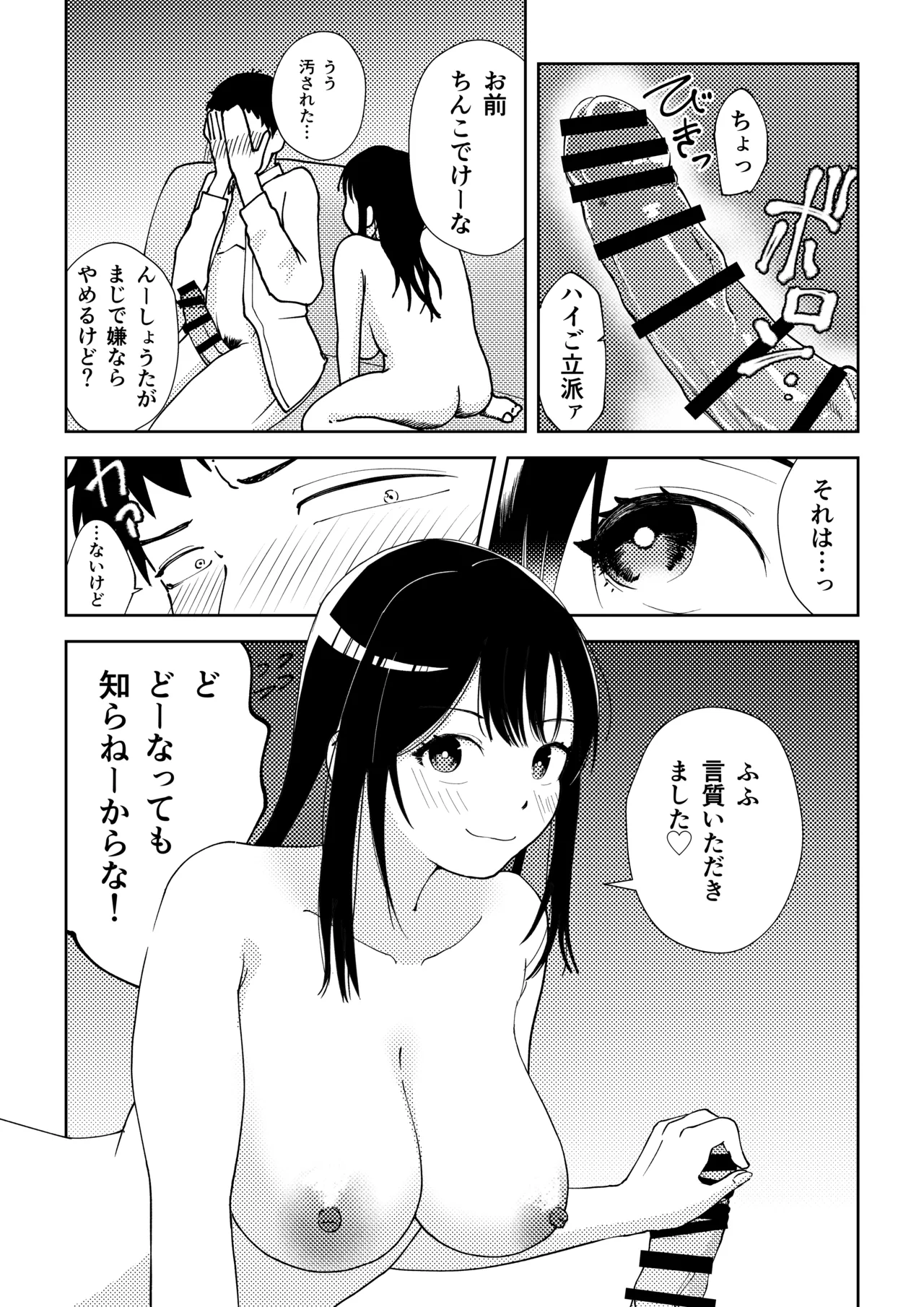 TS shitara yaritai koto - Page 13