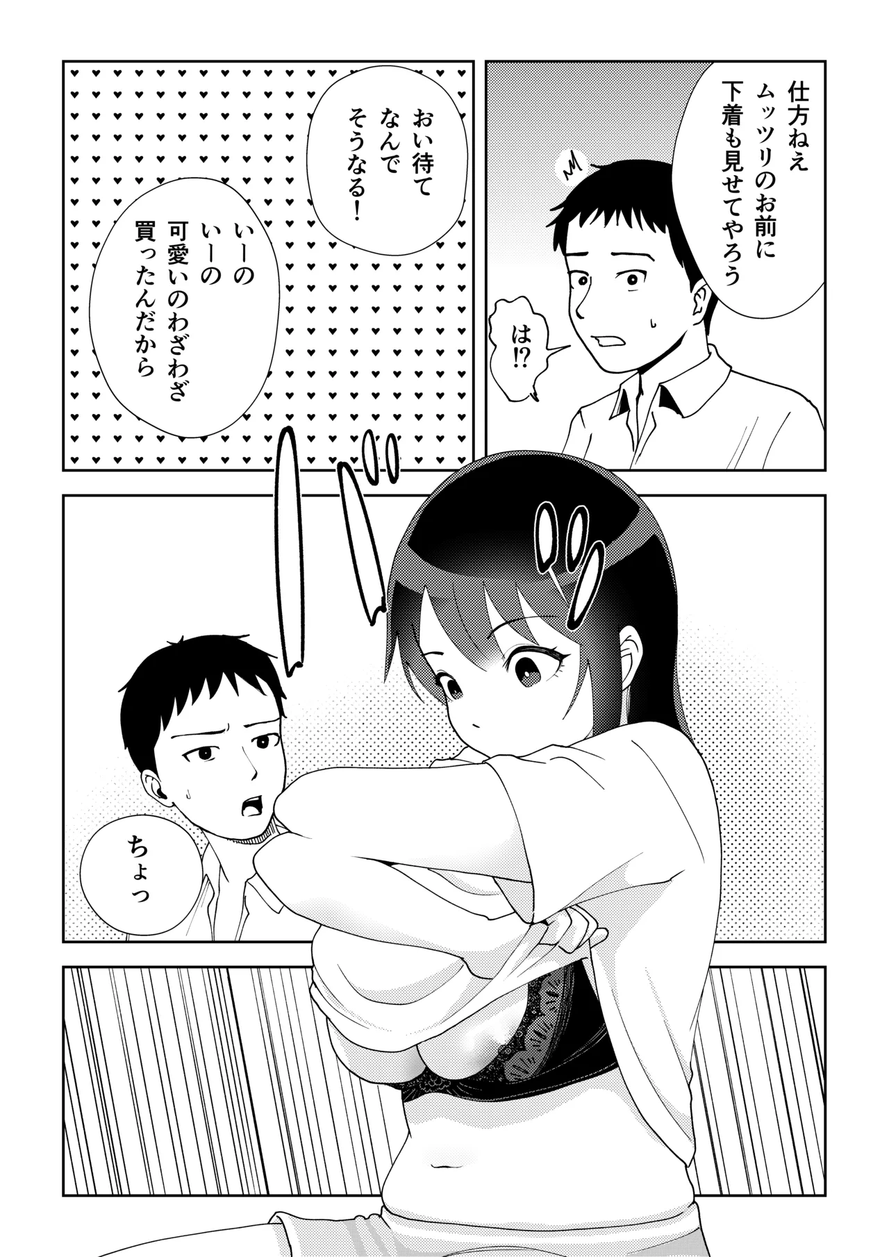 TS shitara yaritai koto - Page 9