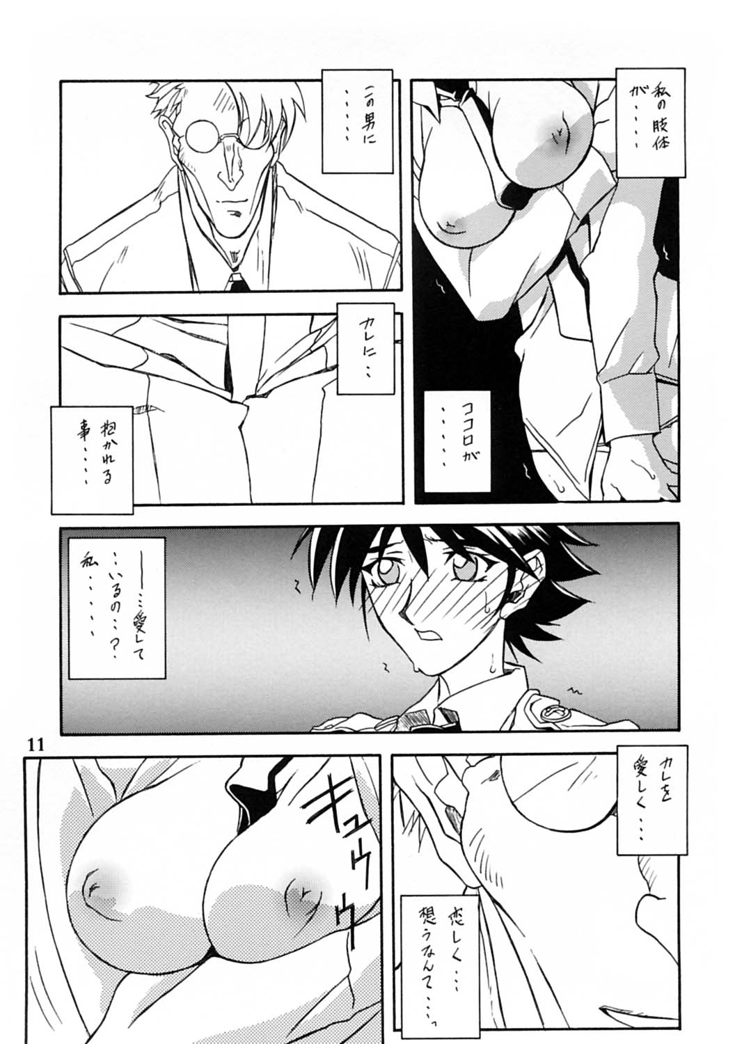 Yuumon no Hate 10 - Page 10