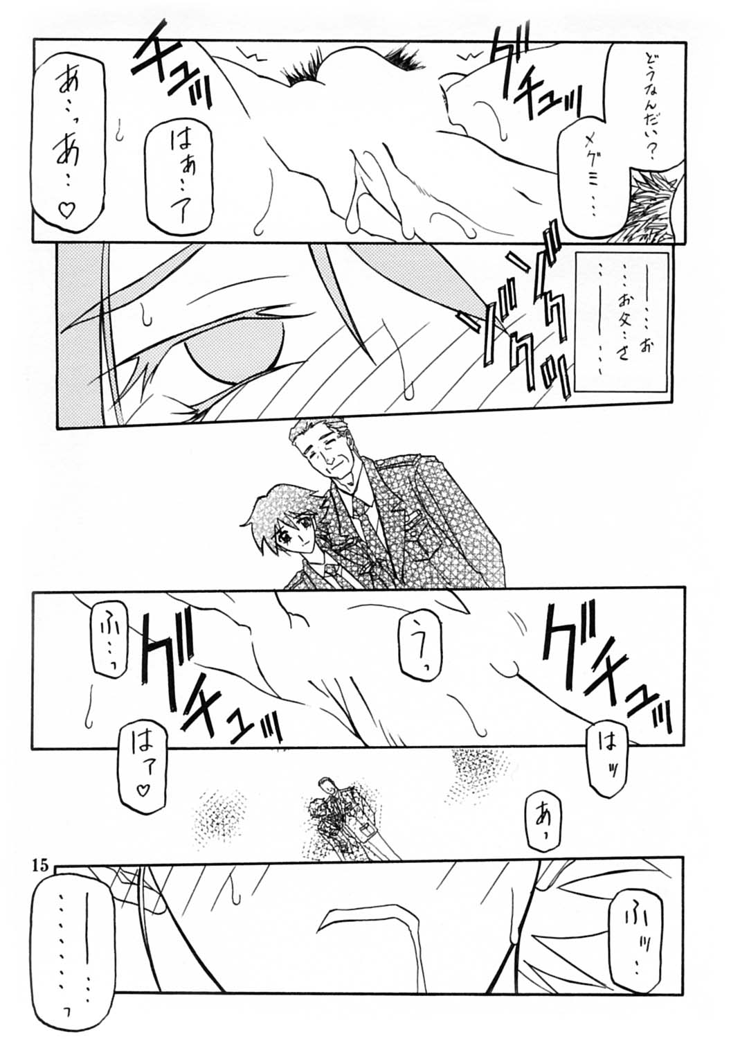 Yuumon no Hate 10 - Page 14