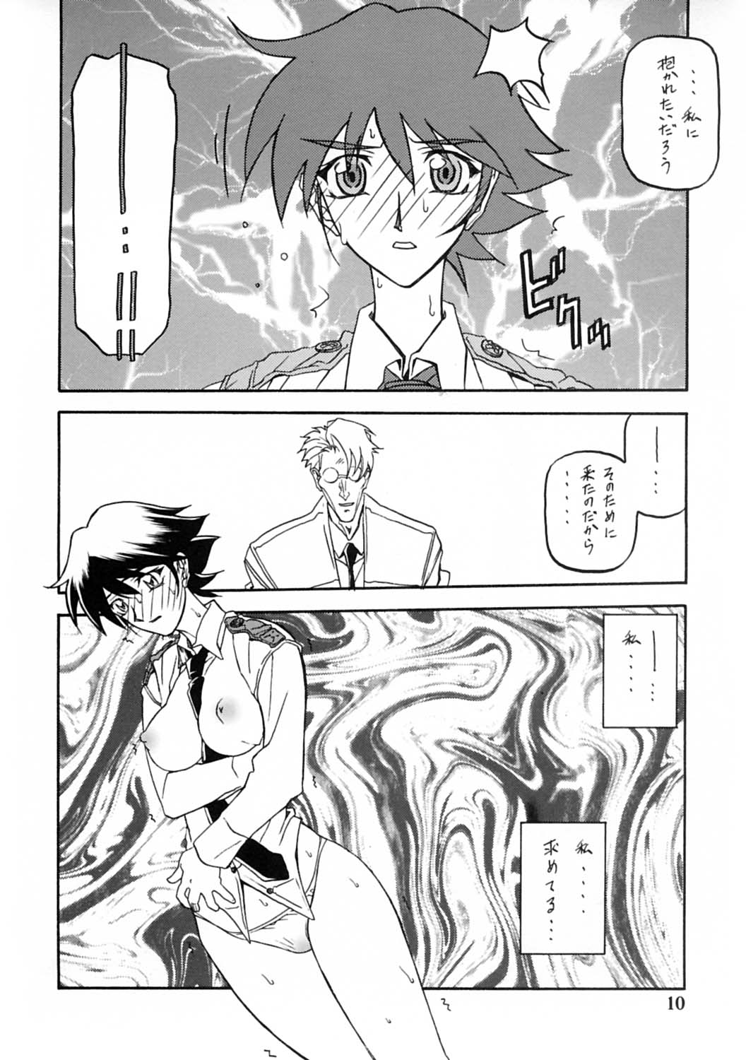 Yuumon no Hate 10 - Page 9