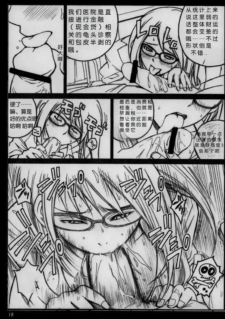 Kyou Shoujo（个人机翻自用） - Page 17