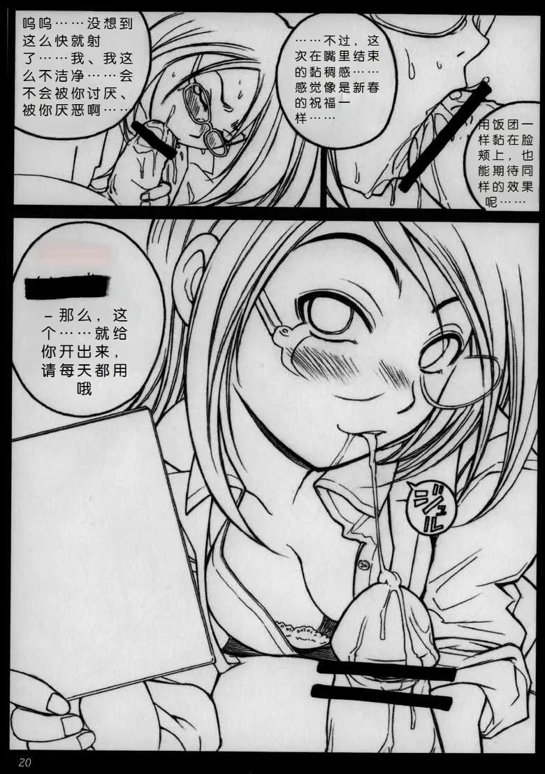 Kyou Shoujo（个人机翻自用） - Page 19