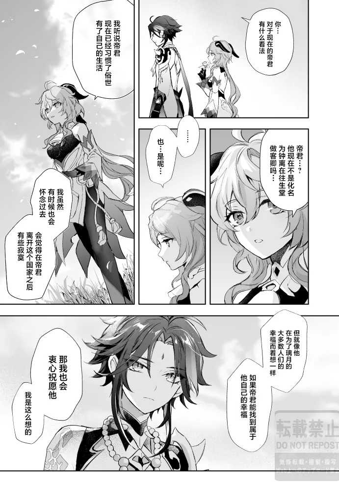 Tsuki no Shita Hana no Mae - Page 10