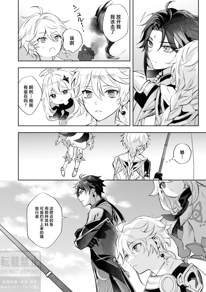 Tsuki no Shita Hana no Mae - Page 17
