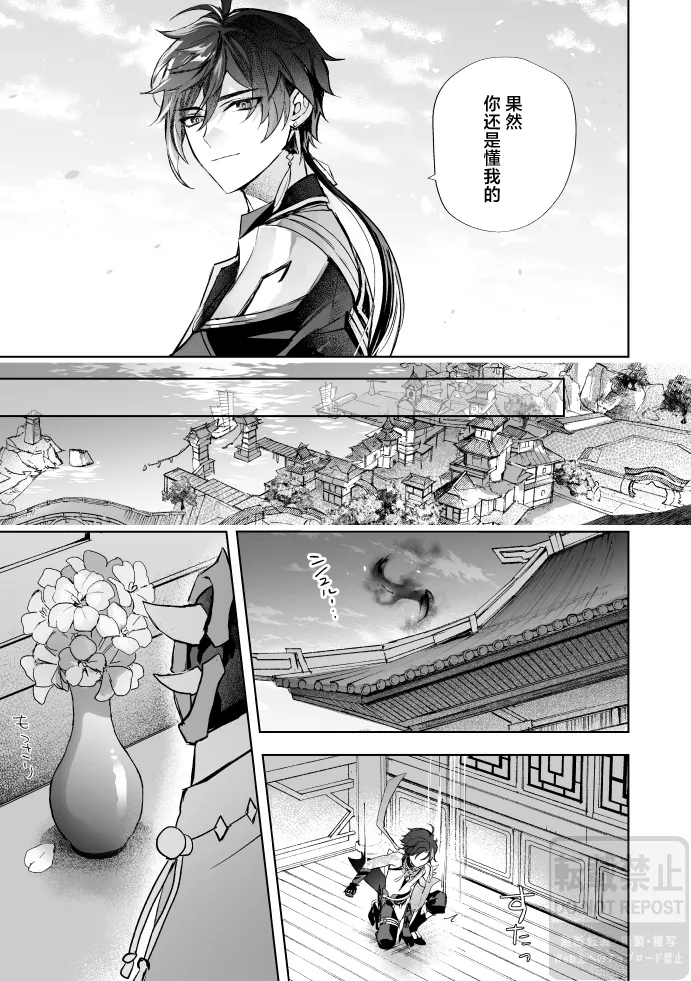 Tsuki no Shita Hana no Mae - Page 20