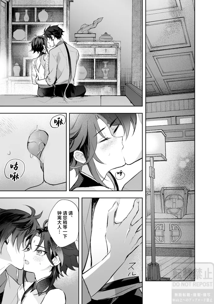 Tsuki no Shita Hana no Mae - Page 28
