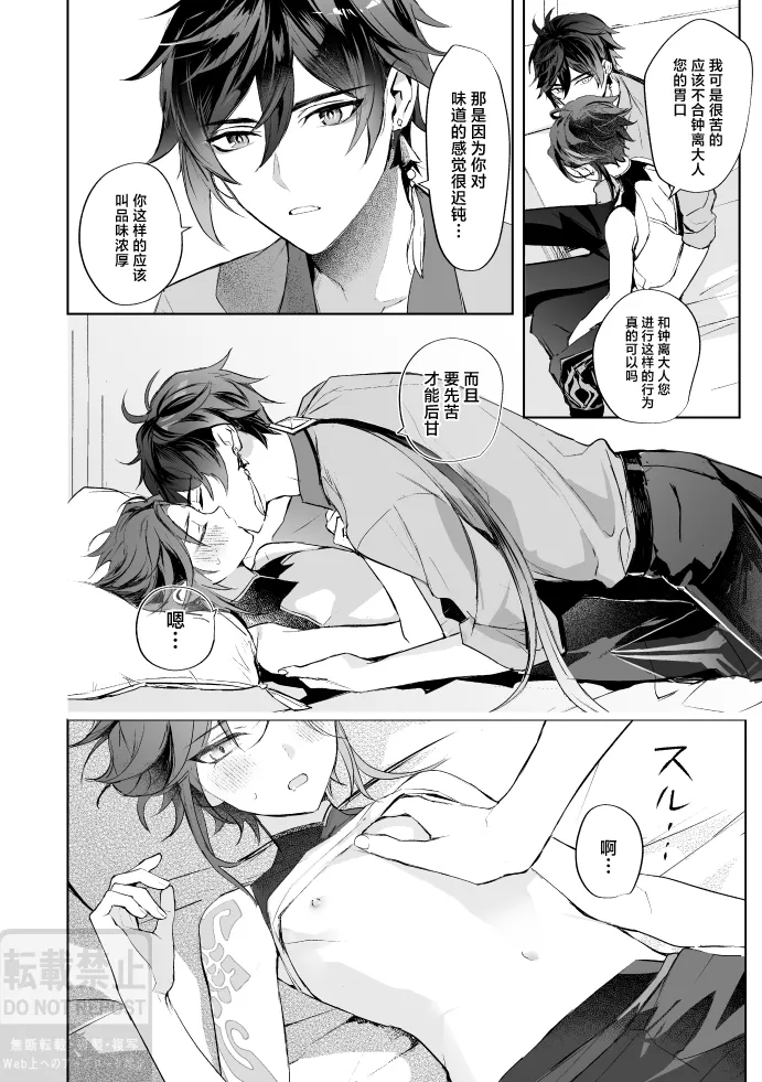Tsuki no Shita Hana no Mae - Page 29
