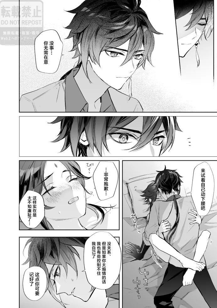 Tsuki no Shita Hana no Mae - Page 39
