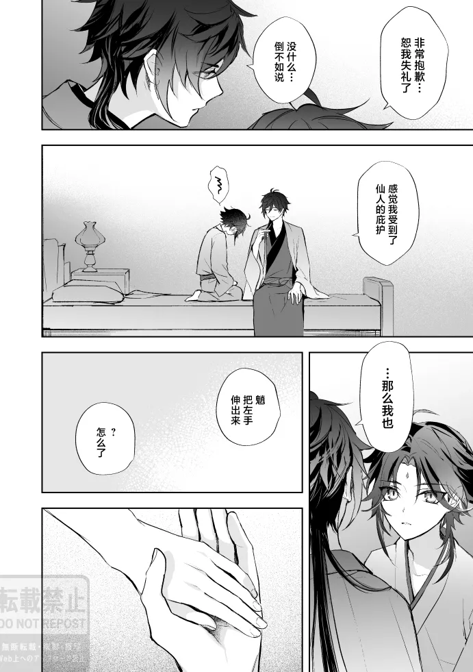 Tsuki no Shita Hana no Mae - Page 45