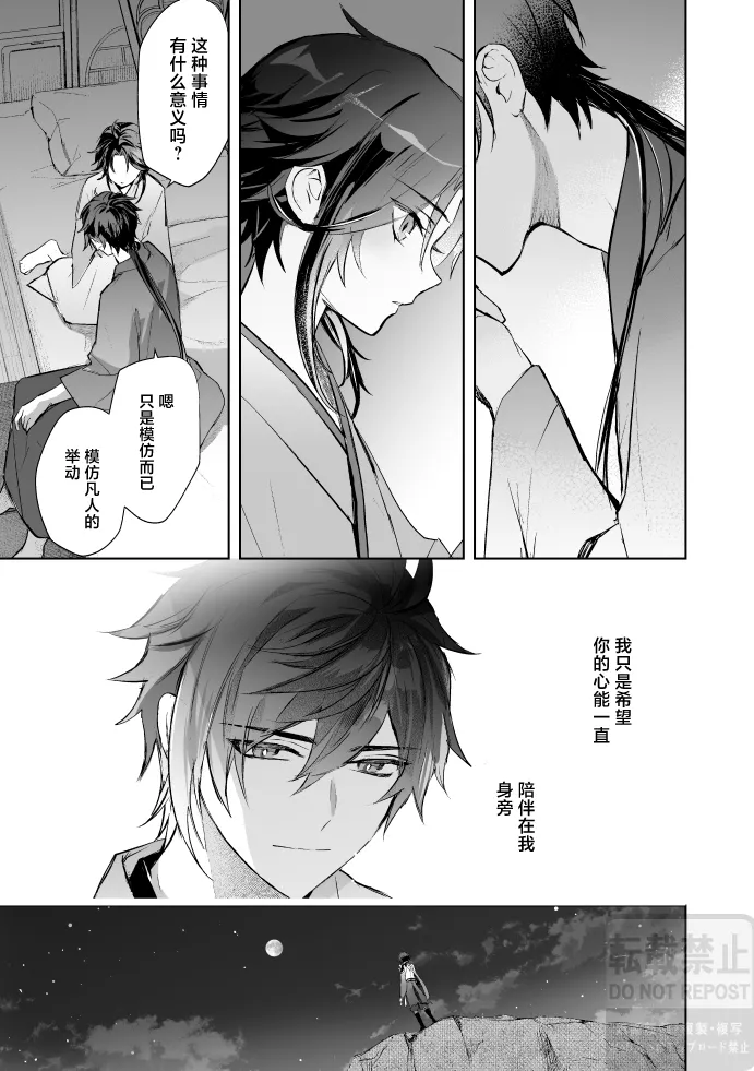 Tsuki no Shita Hana no Mae - Page 46