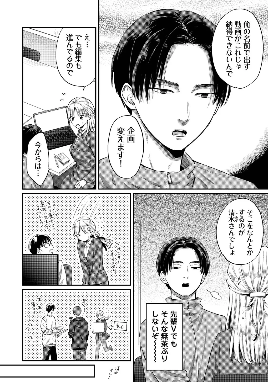 Page 101 of [Koori] Sewayaki Inma ni Mitasa Retai ~Torokeru Sex Sanshoku Tsuki~ (1 - 8)