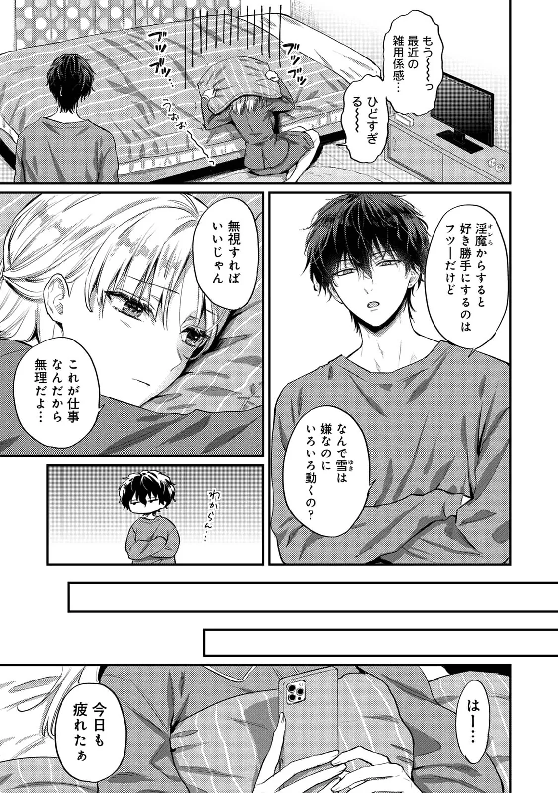 Page 102 of [Koori] Sewayaki Inma ni Mitasa Retai ~Torokeru Sex Sanshoku Tsuki~ (1 - 8)